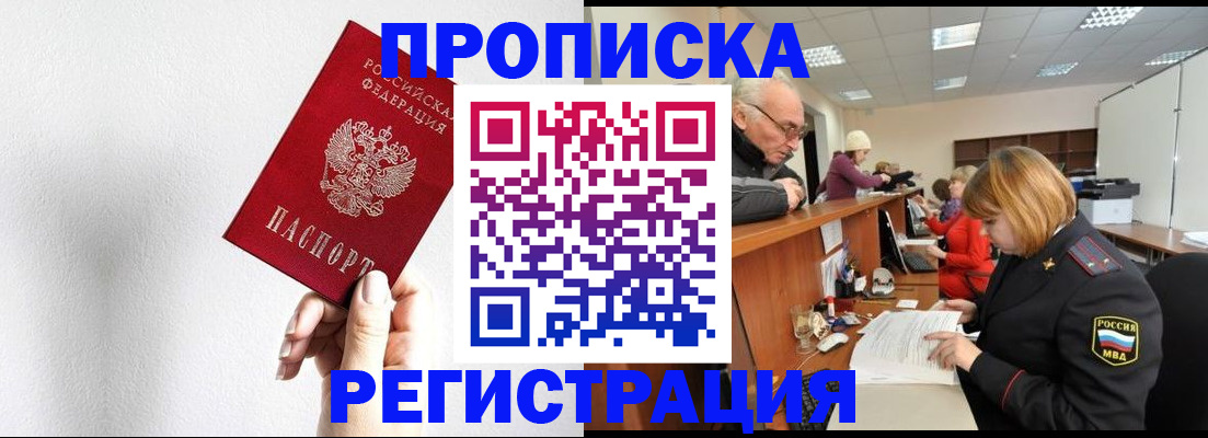 временная регистрация для всех в Чехове