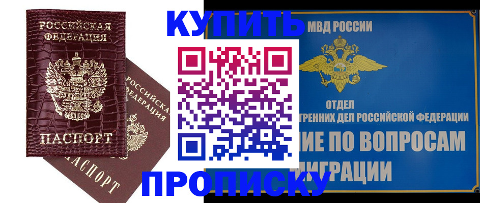временная регистрация купить в Чехове