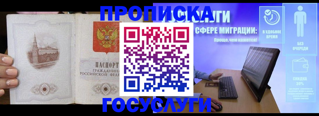 прописка для школы в Чехове